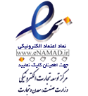 نماد اعتماد